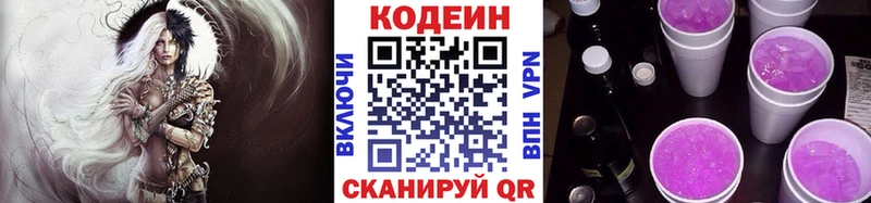 Codein напиток Lean (лин) Бобров